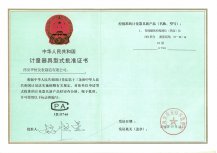 計量器具型式批準證書